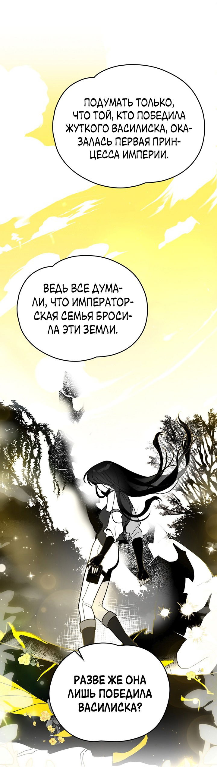 Манга Влюбиться в умирающую принцессу - Глава 37 Страница 4