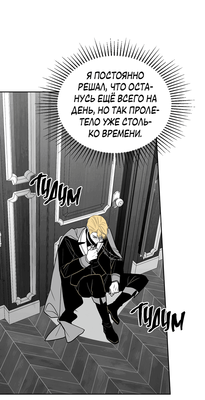 Манга Влюбиться в умирающую принцессу - Глава 37 Страница 25