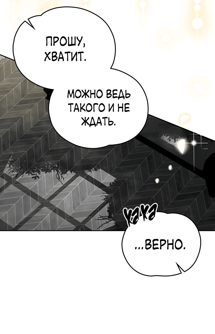 Манга Влюбиться в умирающую принцессу - Глава 37 Страница 16