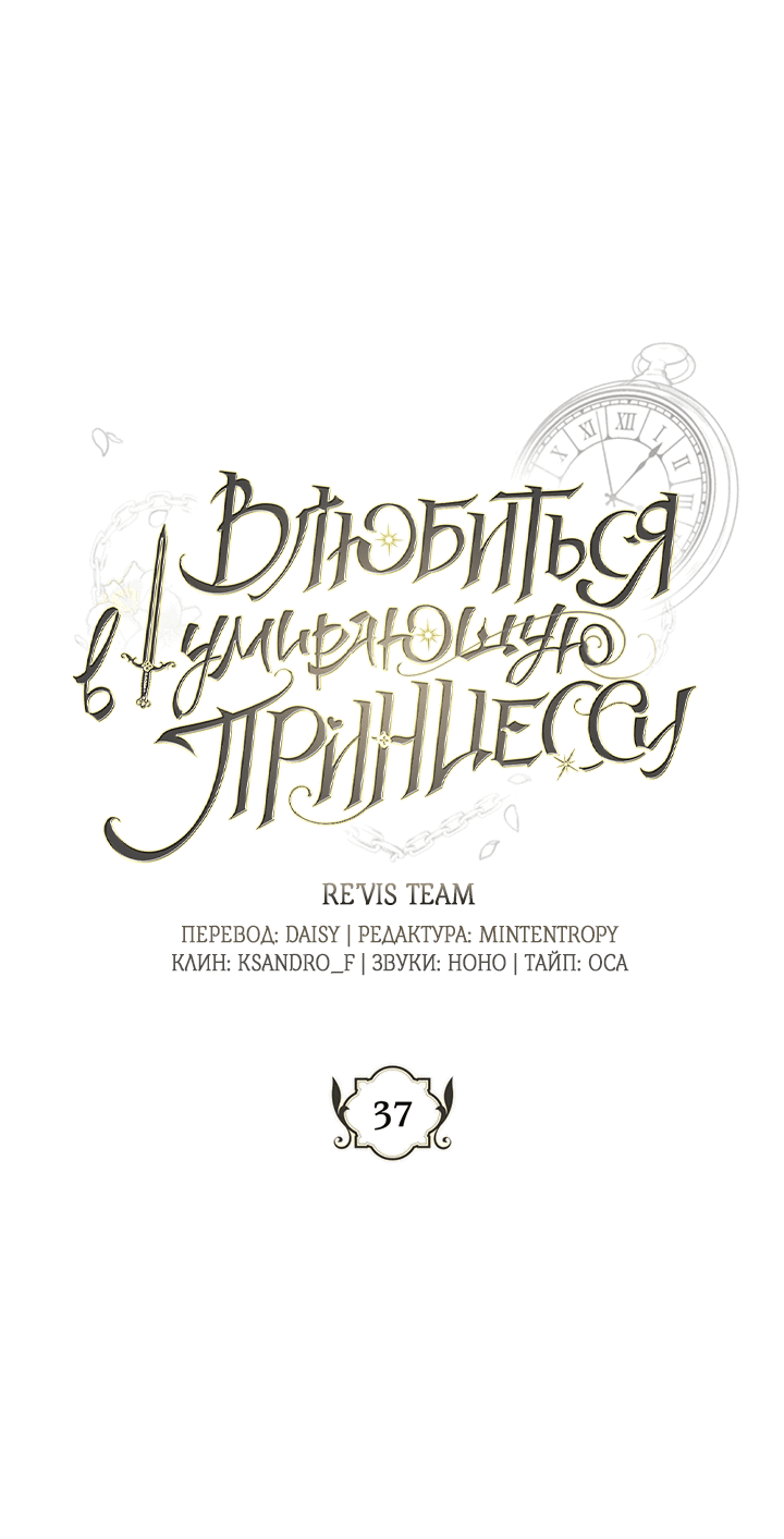 Манга Влюбиться в умирающую принцессу - Глава 37 Страница 23