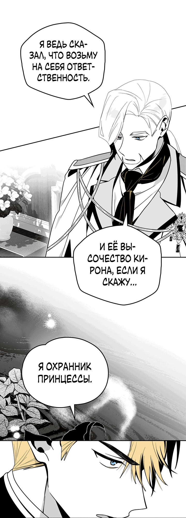 Манга Влюбиться в умирающую принцессу - Глава 38 Страница 28