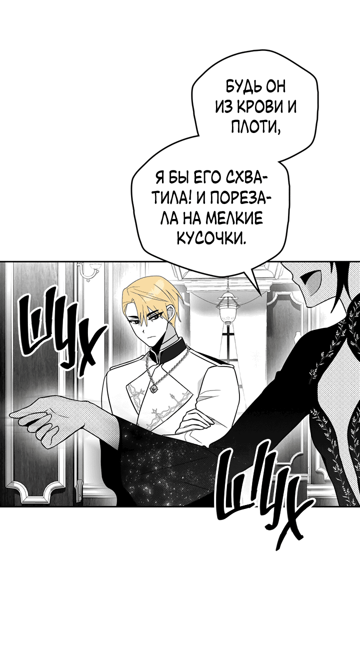 Манга Влюбиться в умирающую принцессу - Глава 38 Страница 8