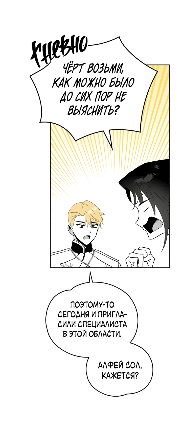 Манга Влюбиться в умирающую принцессу - Глава 38 Страница 15