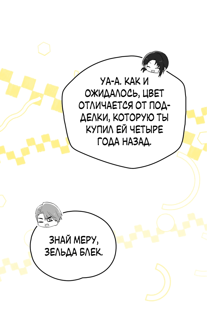 Манга Влюбиться в умирающую принцессу - Глава 38 Страница 6