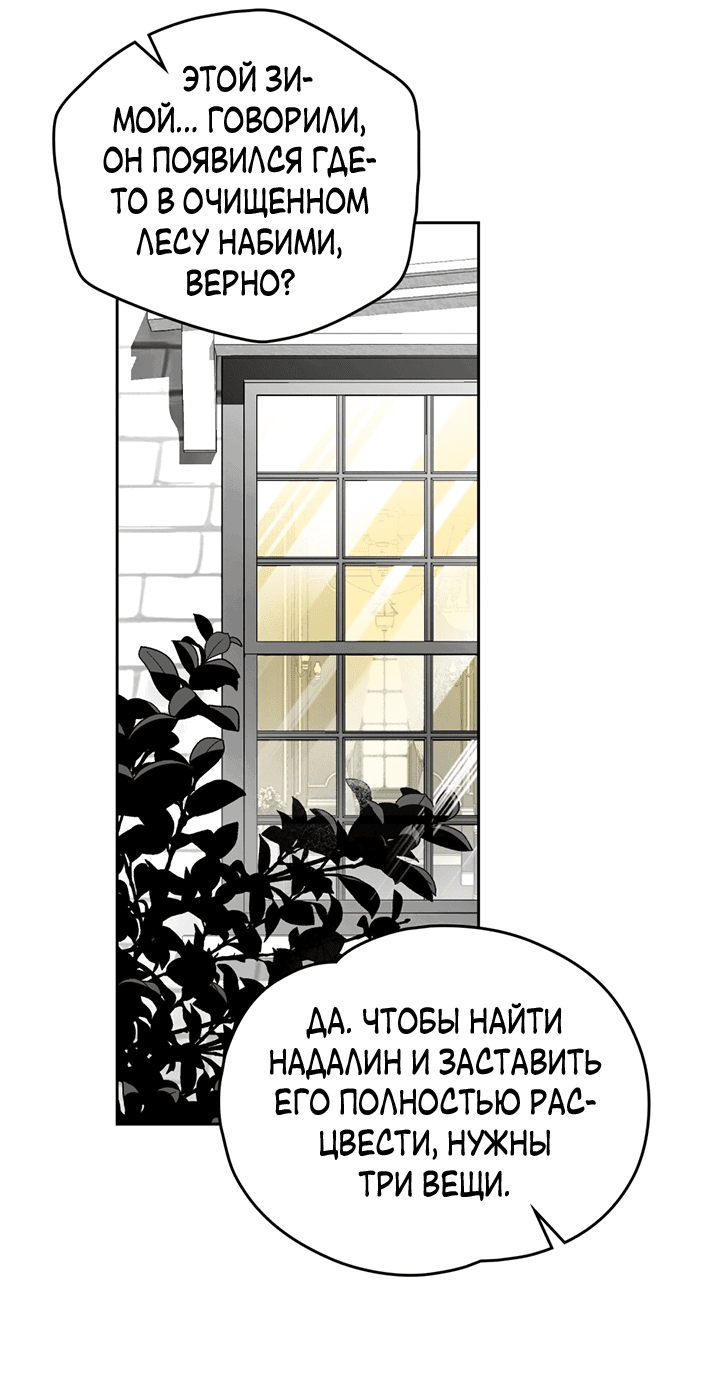 Манга Влюбиться в умирающую принцессу - Глава 38 Страница 11