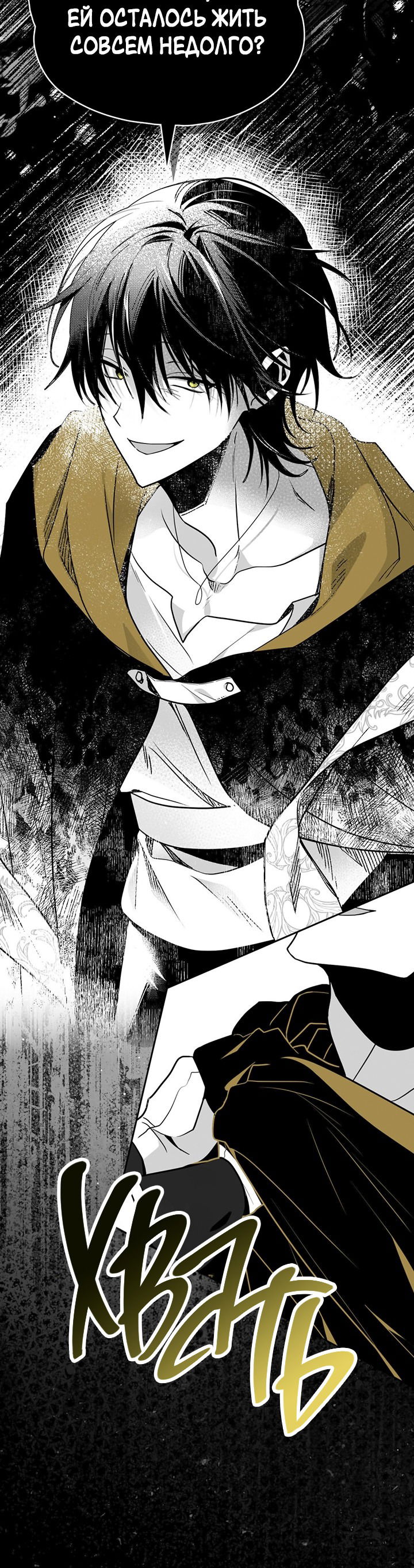 Манга Влюбиться в умирающую принцессу - Глава 38 Страница 50