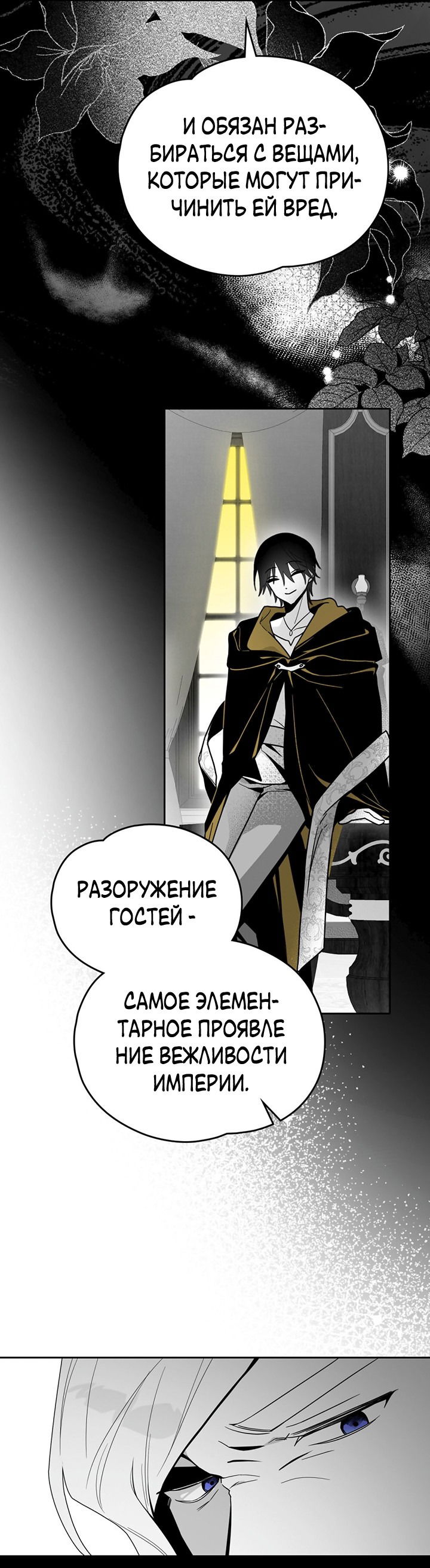 Манга Влюбиться в умирающую принцессу - Глава 38 Страница 29