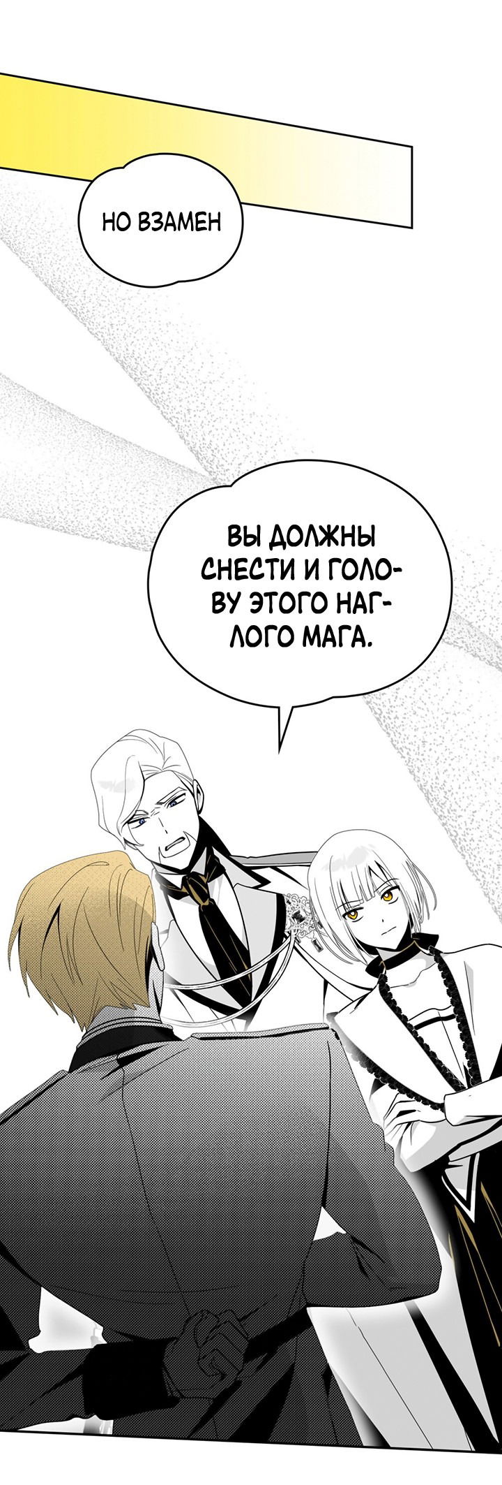 Манга Влюбиться в умирающую принцессу - Глава 38 Страница 32