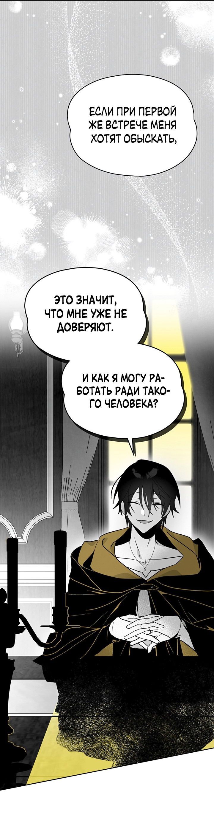 Манга Влюбиться в умирающую принцессу - Глава 38 Страница 19