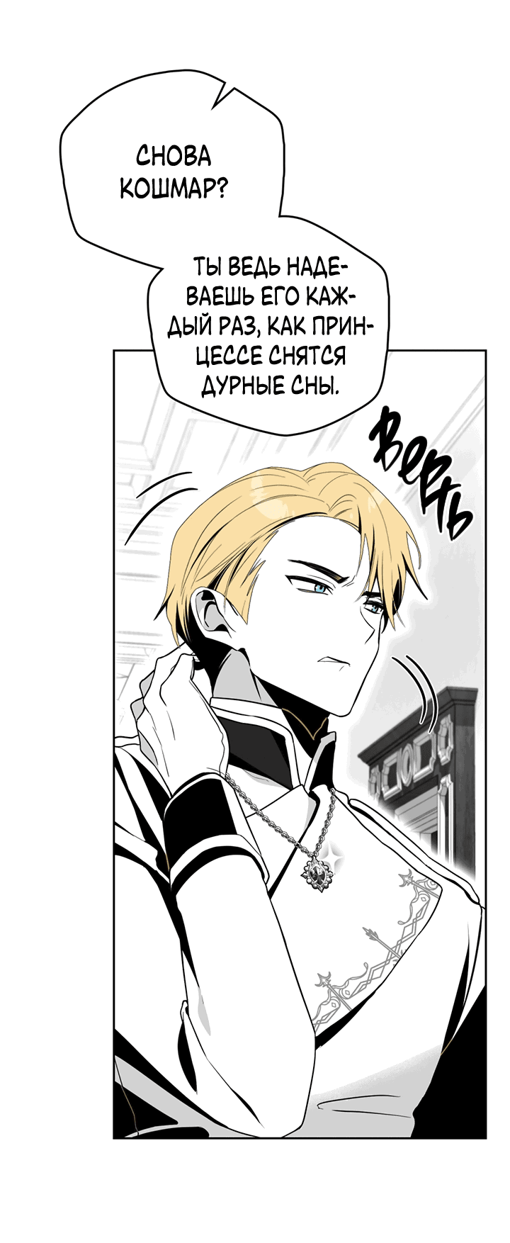 Манга Влюбиться в умирающую принцессу - Глава 38 Страница 5