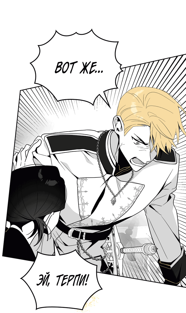 Манга Влюбиться в умирающую принцессу - Глава 38 Страница 20