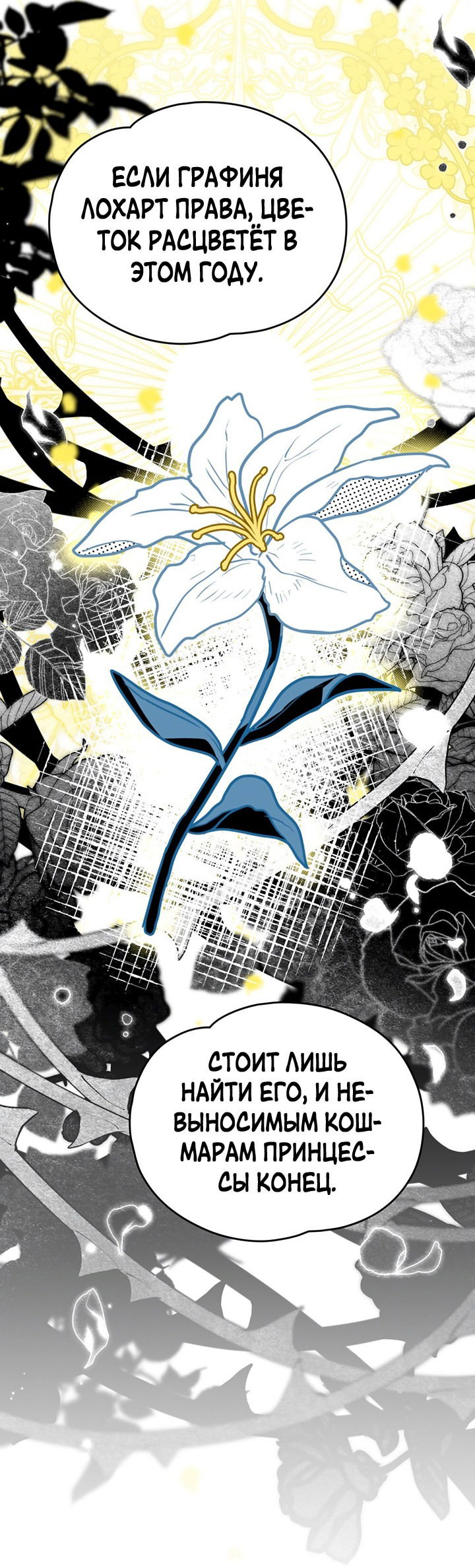 Манга Влюбиться в умирающую принцессу - Глава 38 Страница 10