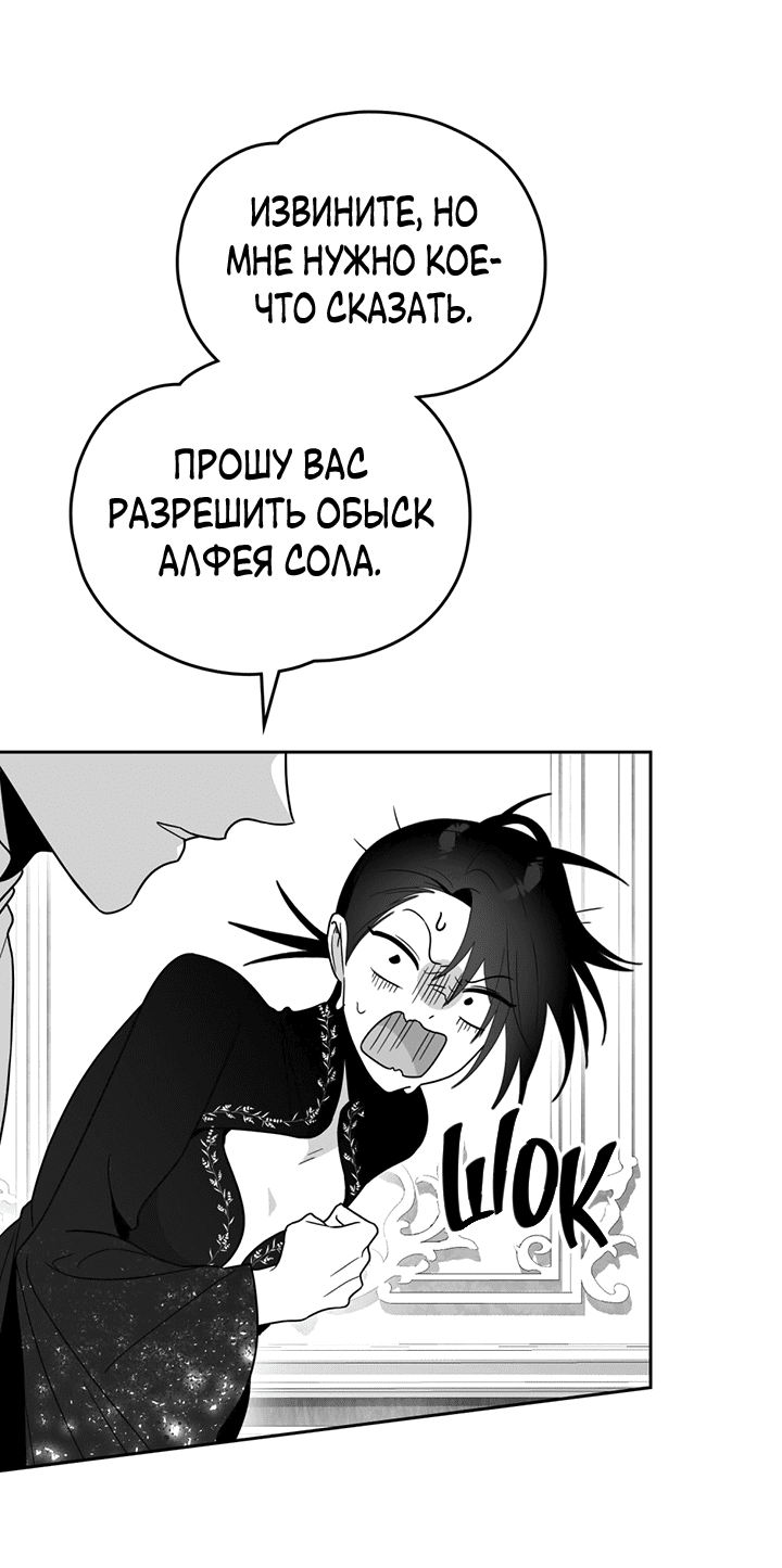 Манга Влюбиться в умирающую принцессу - Глава 38 Страница 27