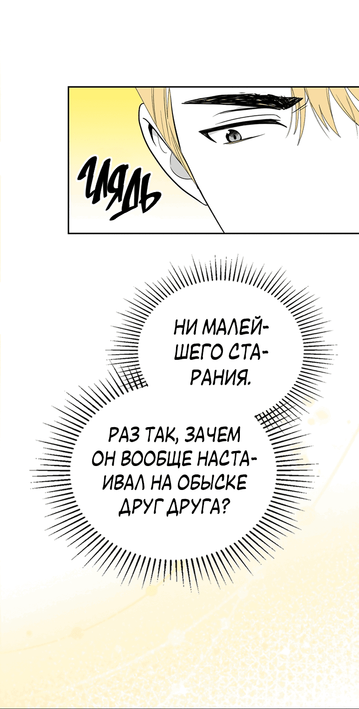 Манга Влюбиться в умирающую принцессу - Глава 38 Страница 42