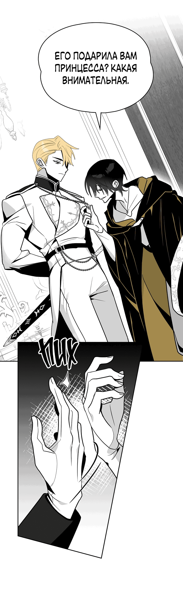 Манга Влюбиться в умирающую принцессу - Глава 38 Страница 46