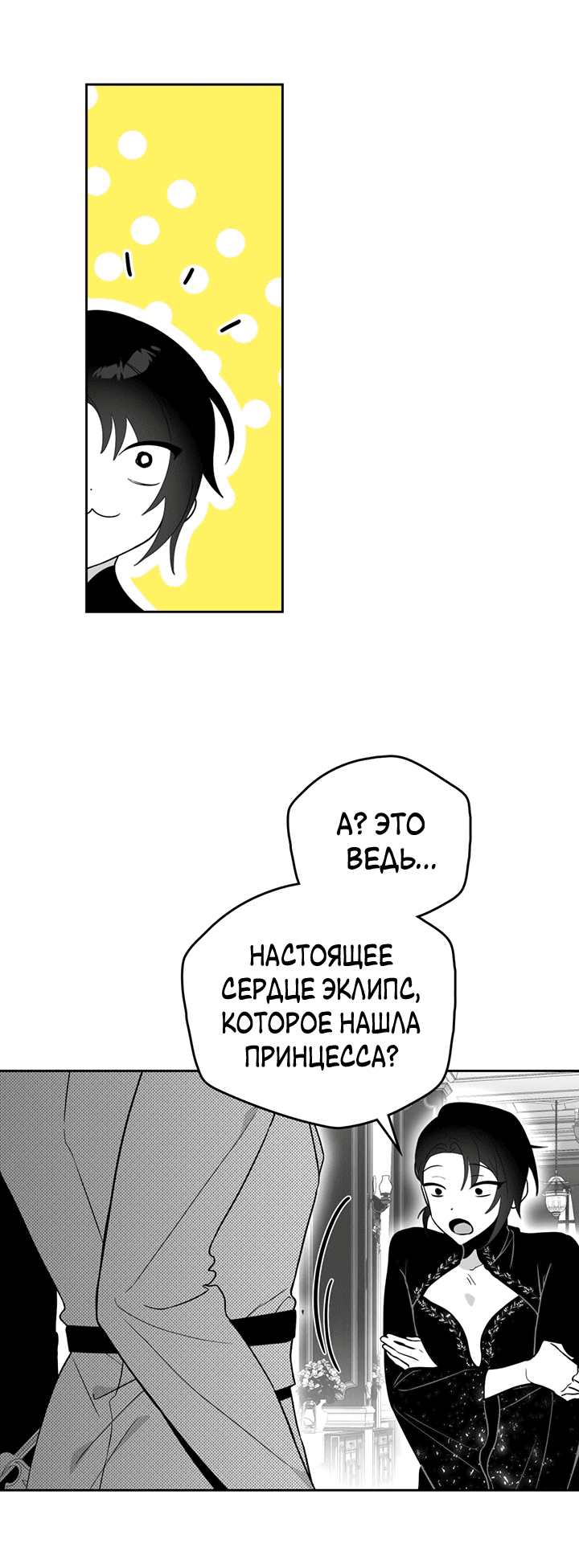 Манга Влюбиться в умирающую принцессу - Глава 38 Страница 4