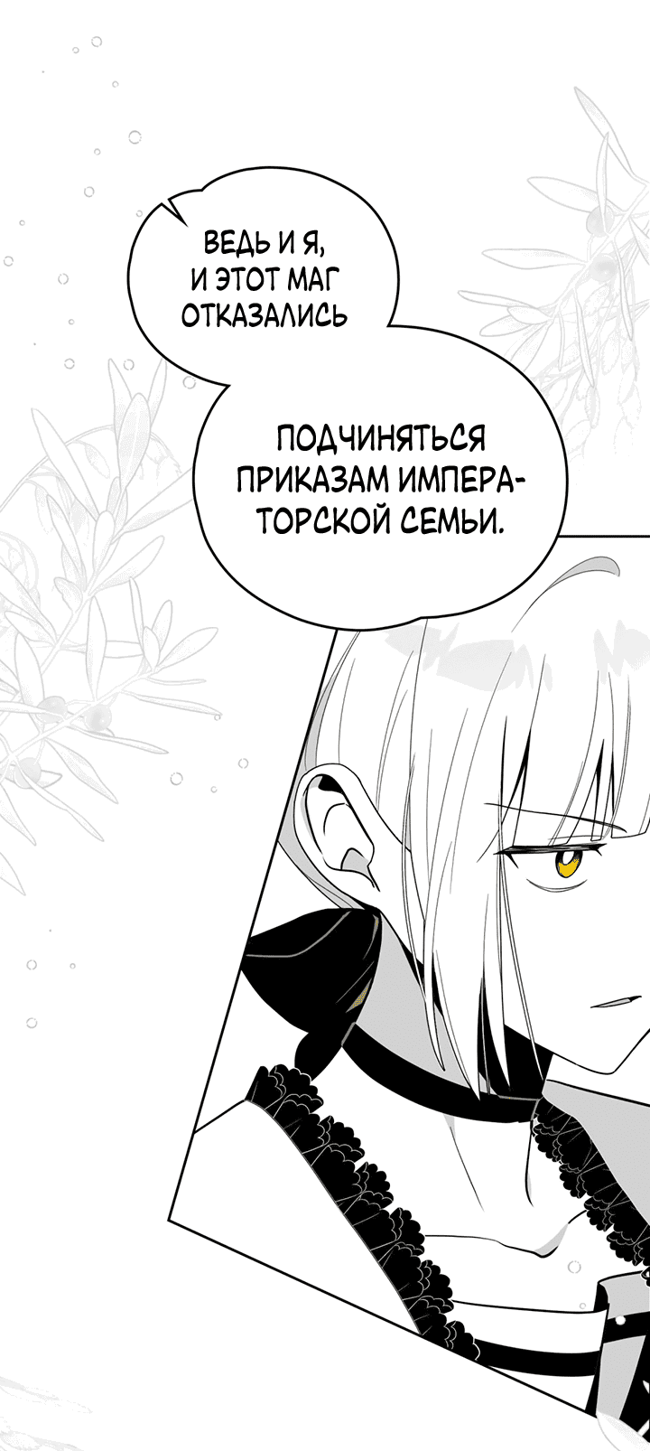 Манга Влюбиться в умирающую принцессу - Глава 38 Страница 33