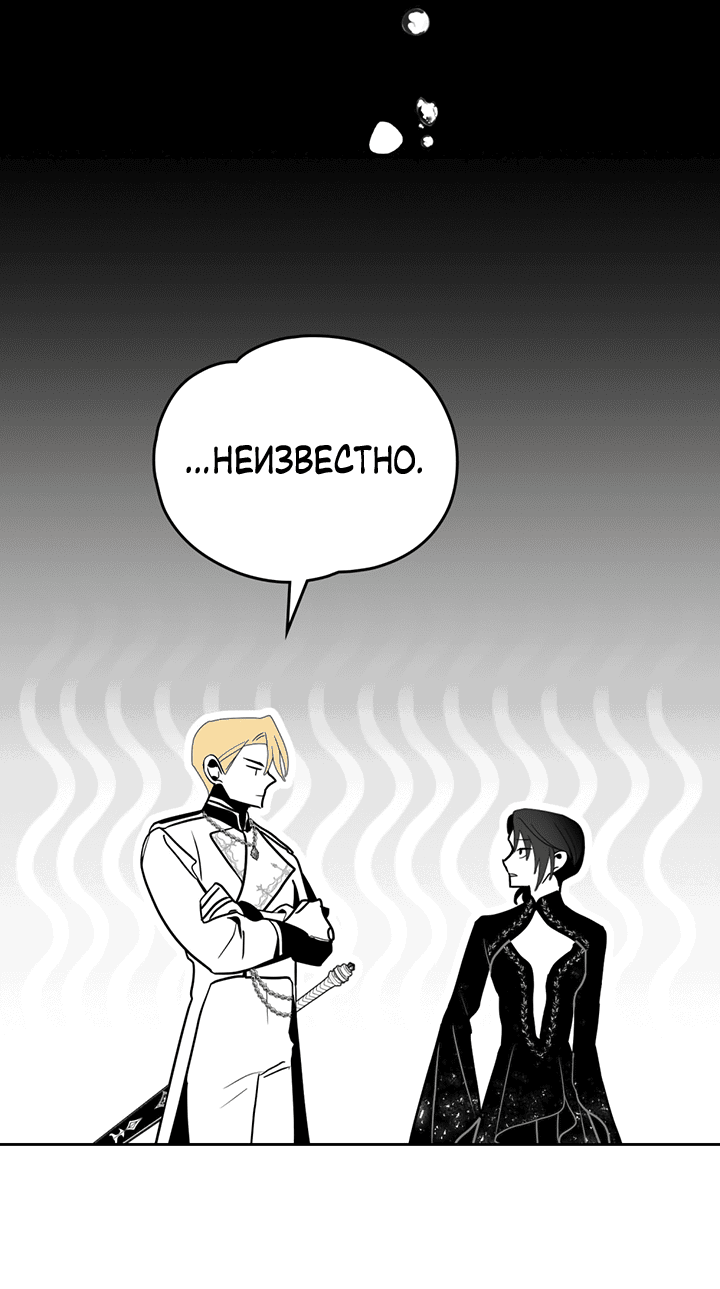 Манга Влюбиться в умирающую принцессу - Глава 38 Страница 14