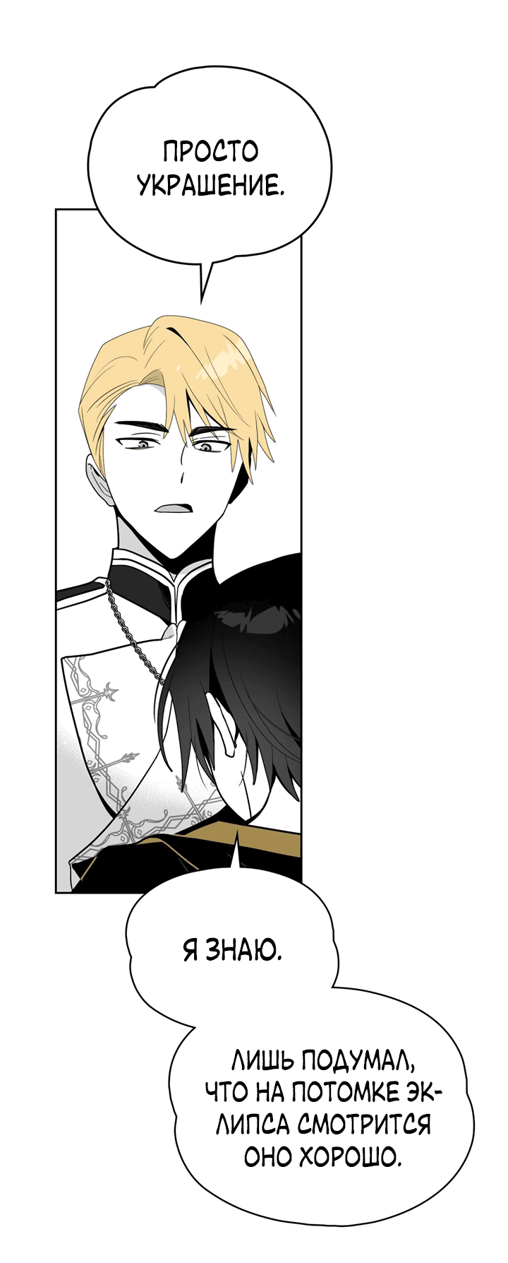 Манга Влюбиться в умирающую принцессу - Глава 38 Страница 44