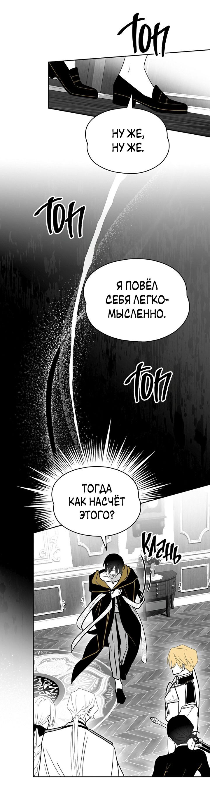 Манга Влюбиться в умирающую принцессу - Глава 38 Страница 37