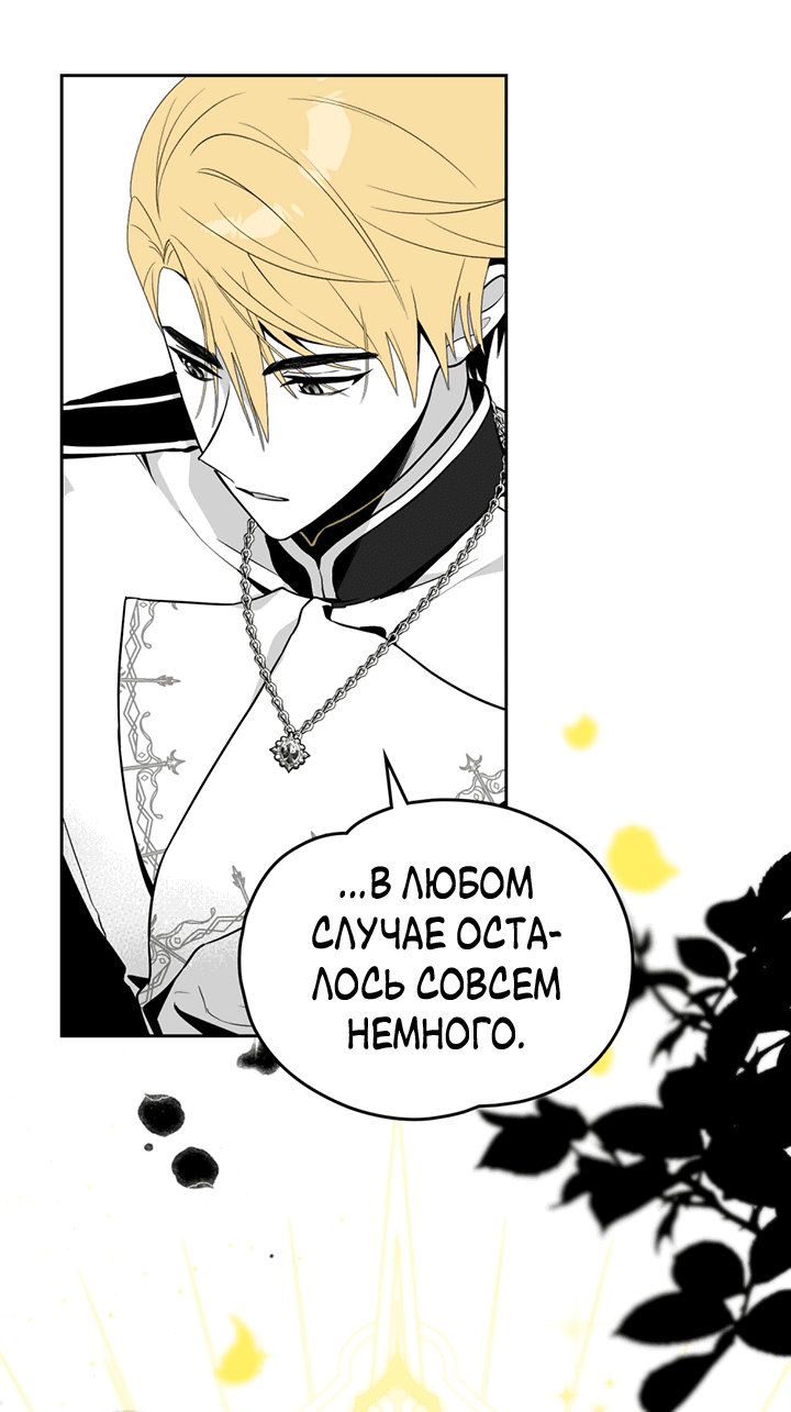 Манга Влюбиться в умирающую принцессу - Глава 38 Страница 9