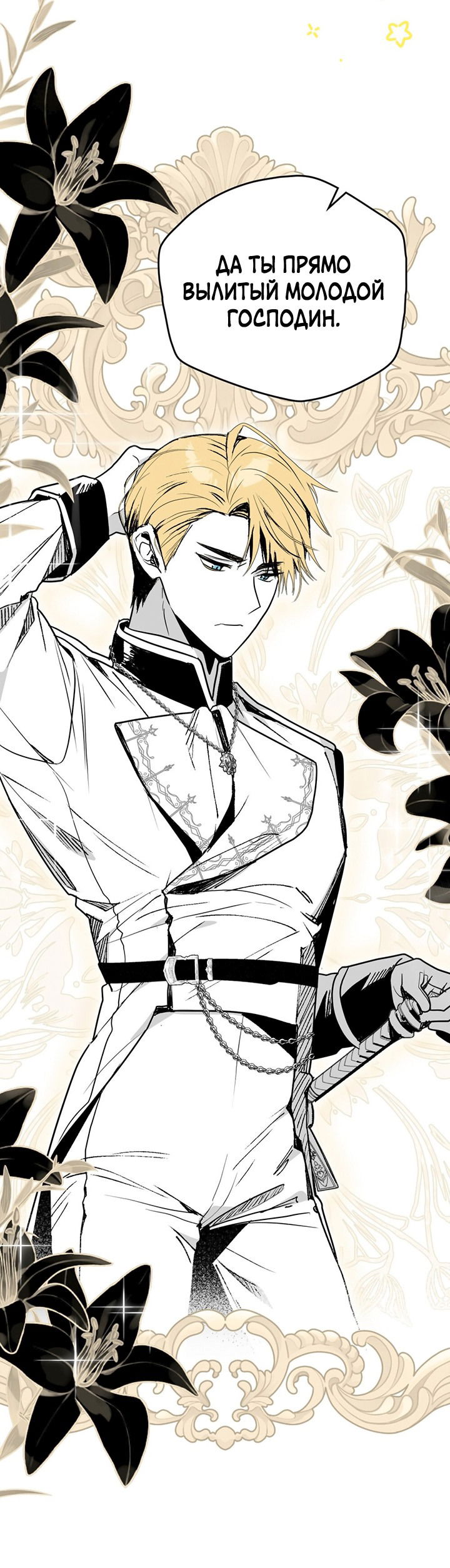 Манга Влюбиться в умирающую принцессу - Глава 38 Страница 3