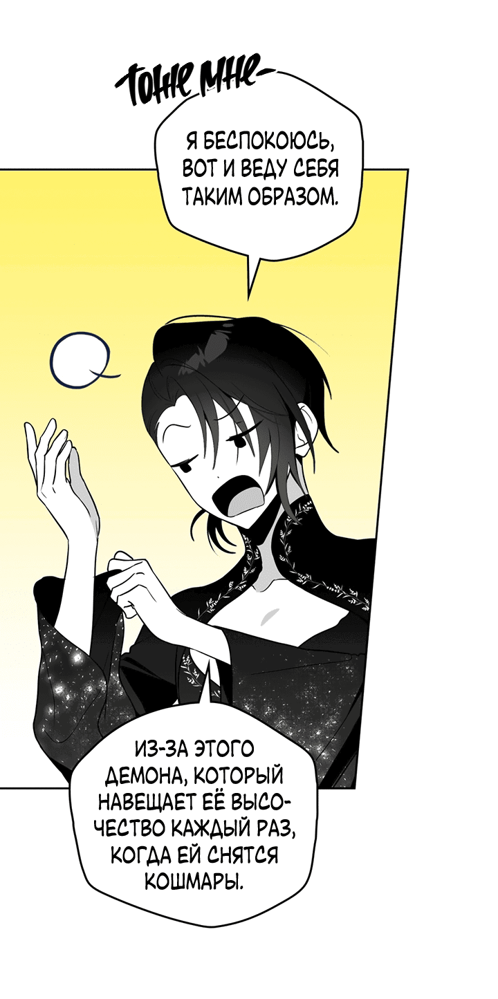 Манга Влюбиться в умирающую принцессу - Глава 38 Страница 7