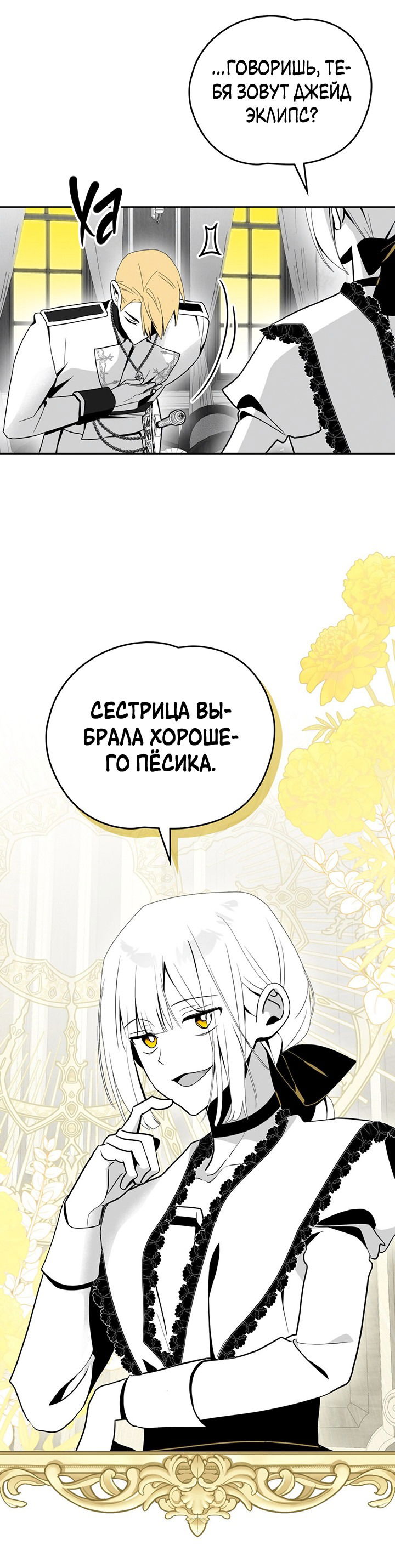 Манга Влюбиться в умирающую принцессу - Глава 38 Страница 36