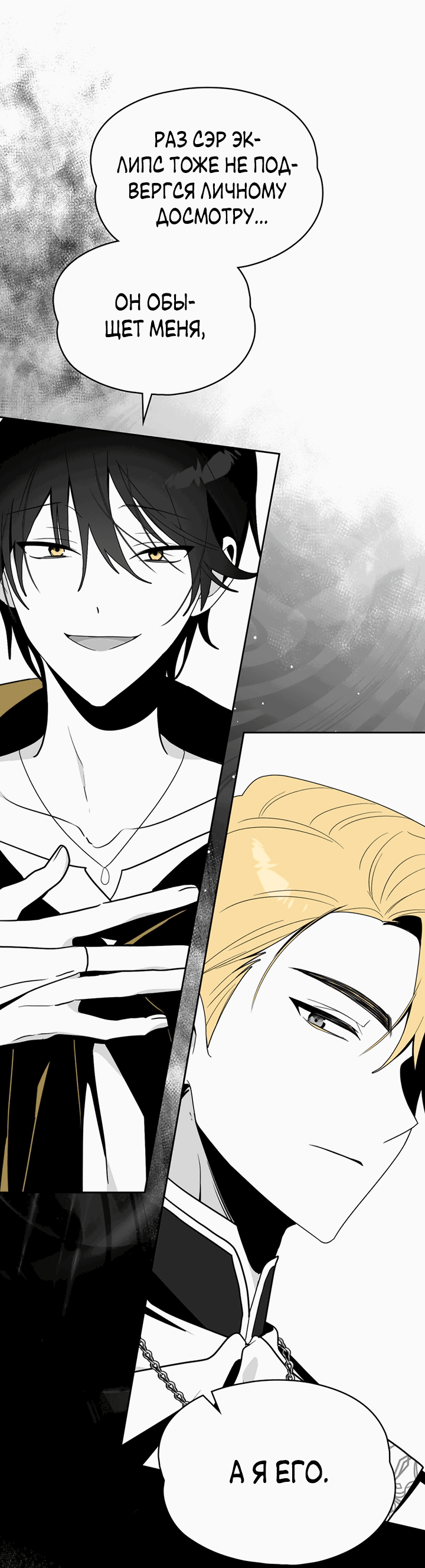 Манга Влюбиться в умирающую принцессу - Глава 38 Страница 39