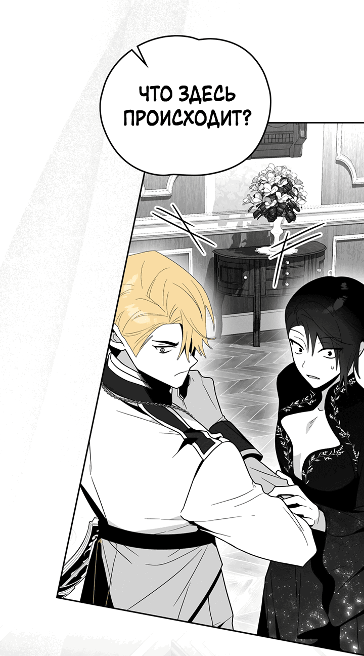 Манга Влюбиться в умирающую принцессу - Глава 38 Страница 22