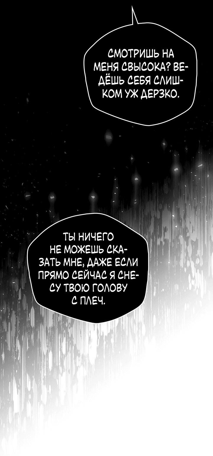 Манга Влюбиться в умирающую принцессу - Глава 38 Страница 30