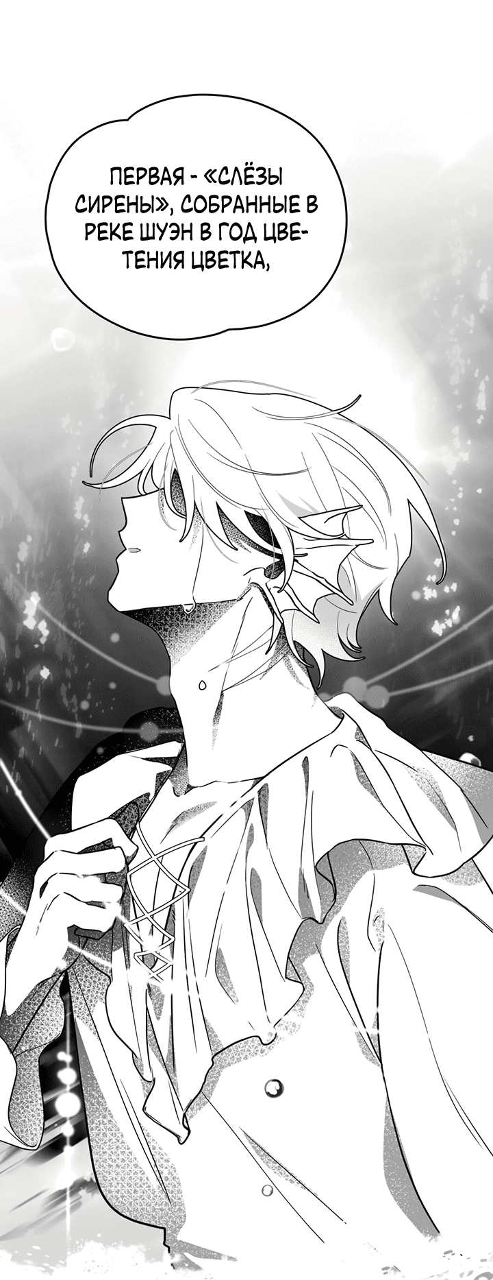 Манга Влюбиться в умирающую принцессу - Глава 38 Страница 12