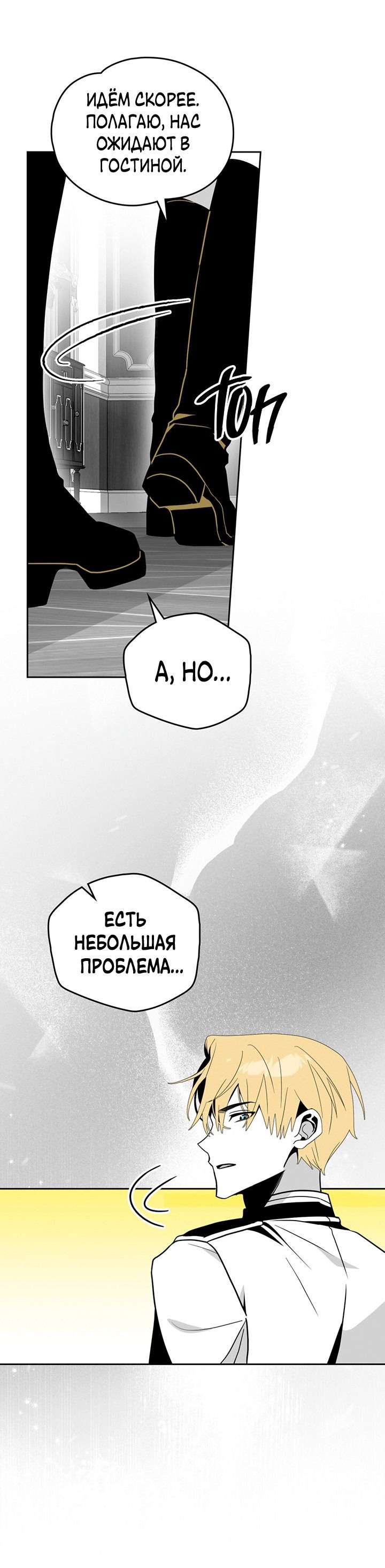 Манга Влюбиться в умирающую принцессу - Глава 38 Страница 16