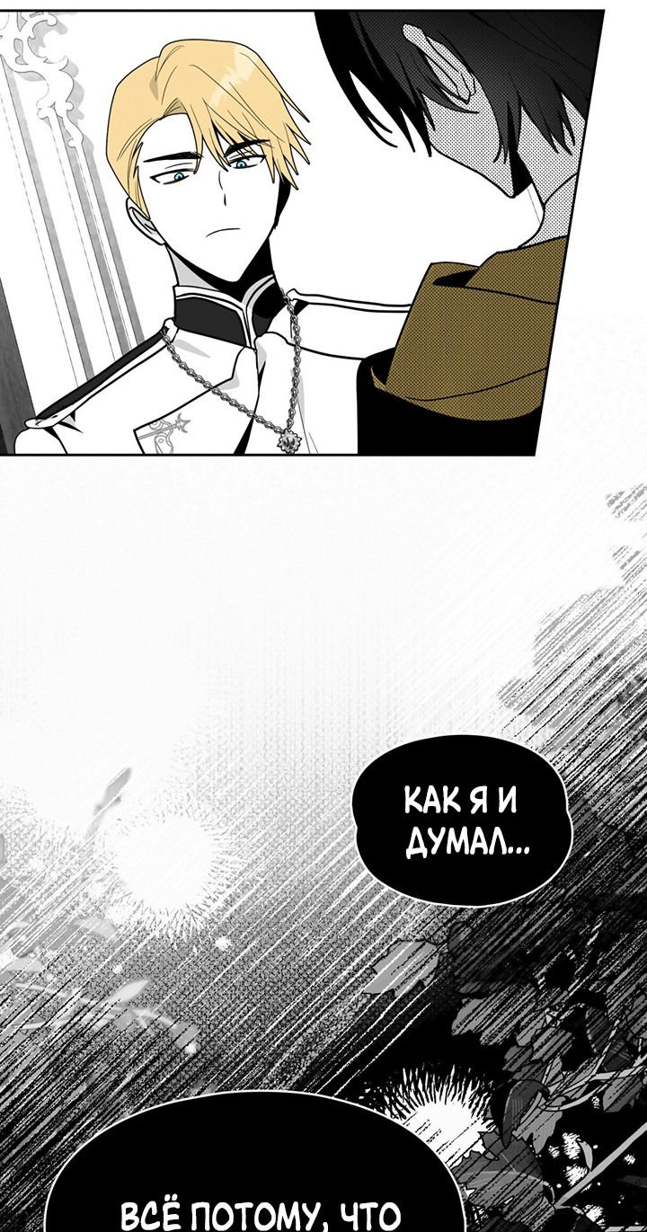 Манга Влюбиться в умирающую принцессу - Глава 38 Страница 49