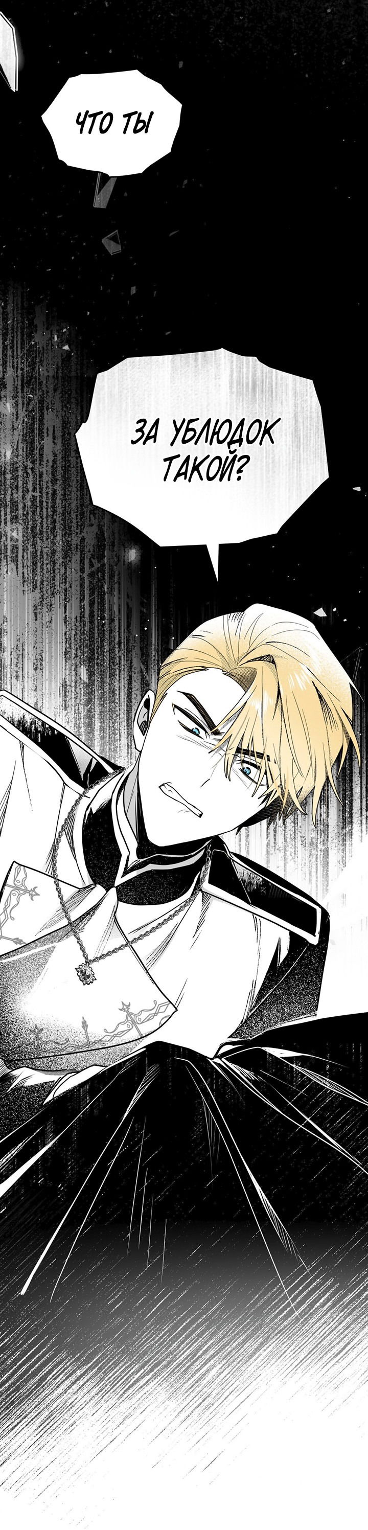 Манга Влюбиться в умирающую принцессу - Глава 38 Страница 51