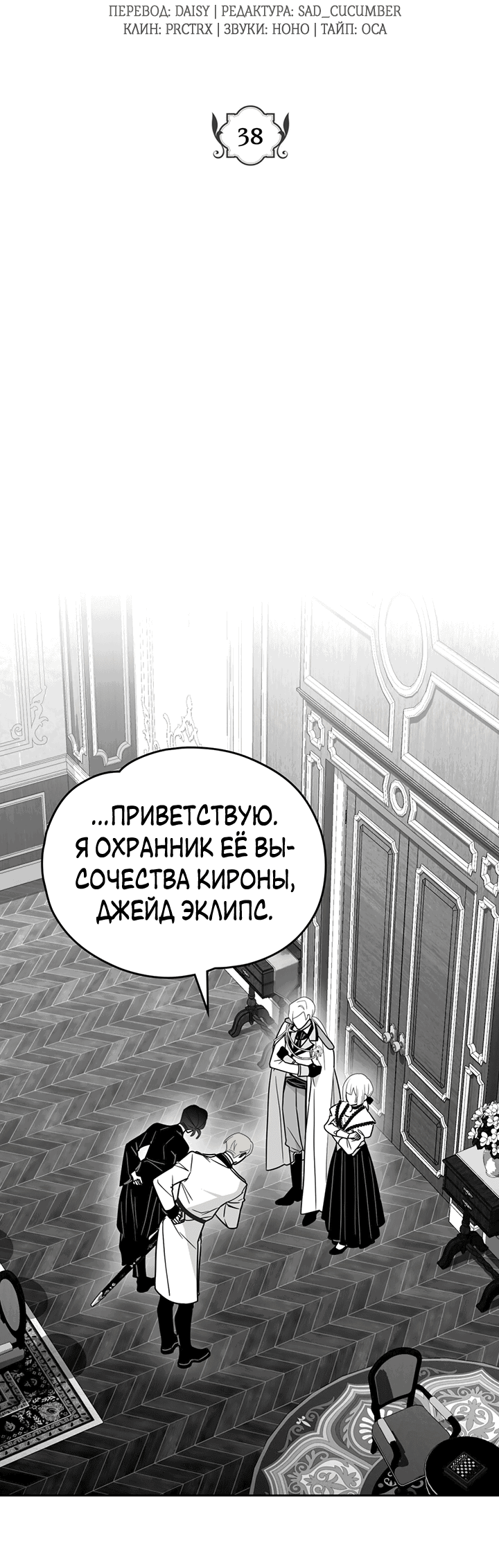 Манга Влюбиться в умирающую принцессу - Глава 38 Страница 26