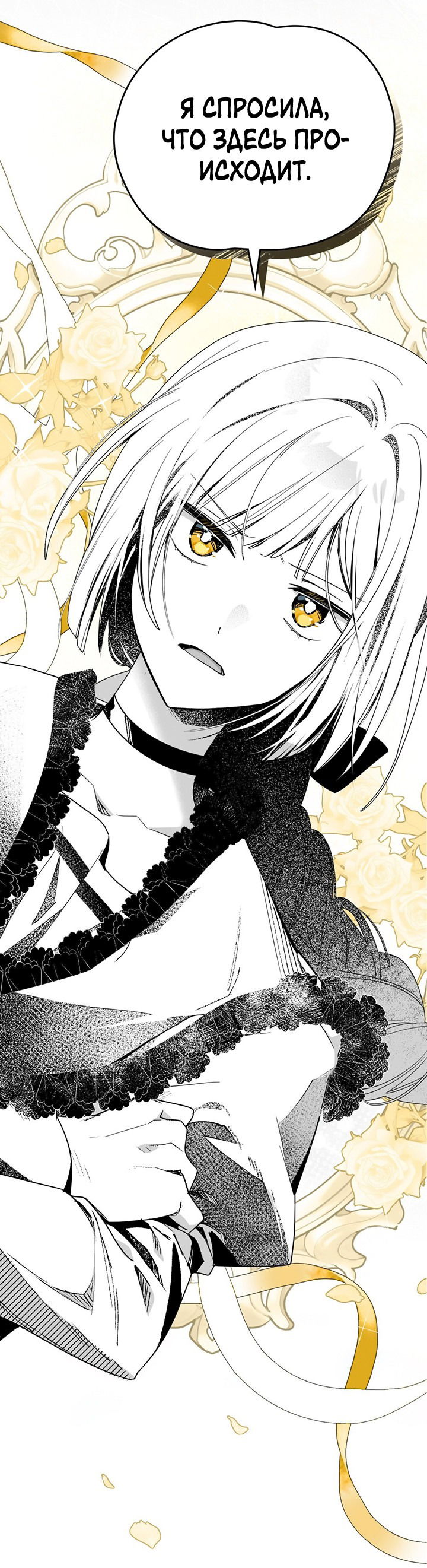 Манга Влюбиться в умирающую принцессу - Глава 38 Страница 24