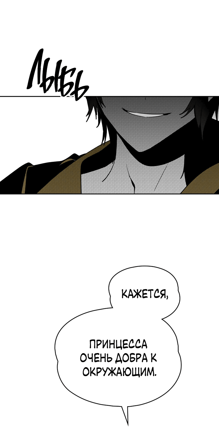 Манга Влюбиться в умирающую принцессу - Глава 38 Страница 48
