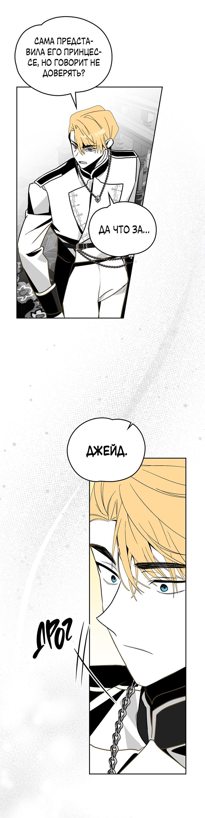 Манга Влюбиться в умирающую принцессу - Глава 39 Страница 42