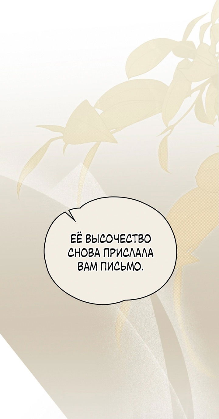 Манга Влюбиться в умирающую принцессу - Глава 39 Страница 11