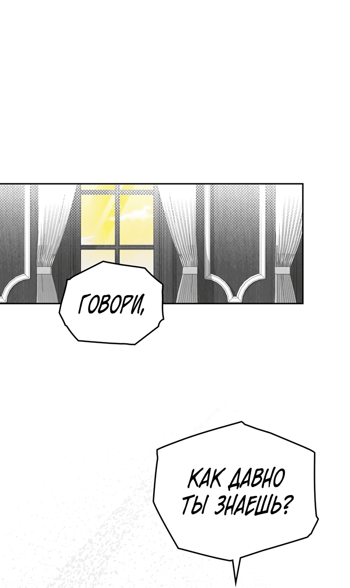 Манга Влюбиться в умирающую принцессу - Глава 39 Страница 26