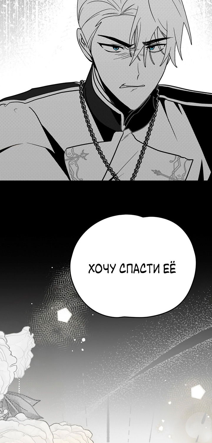 Манга Влюбиться в умирающую принцессу - Глава 39 Страница 30