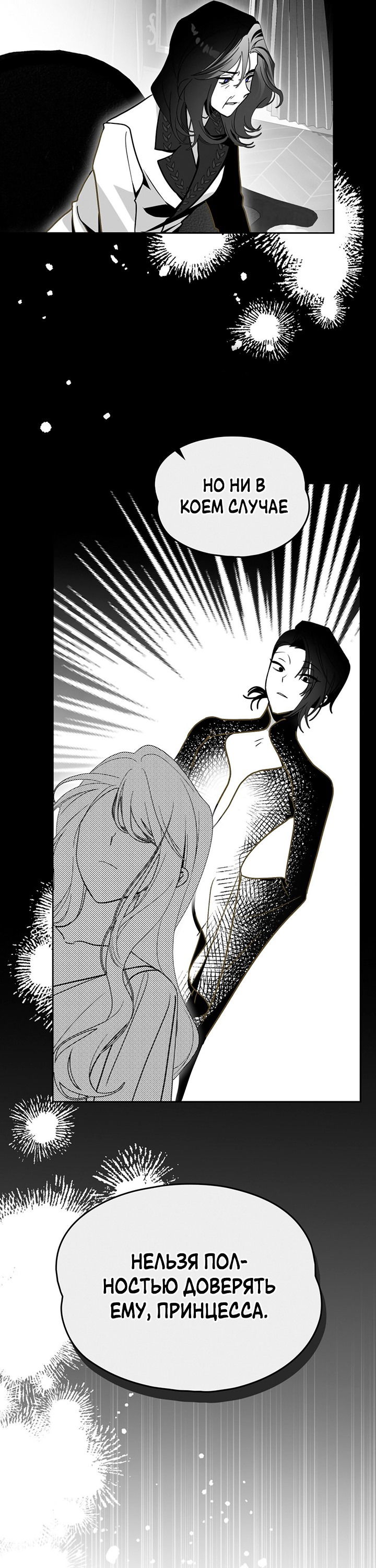 Манга Влюбиться в умирающую принцессу - Глава 39 Страница 40