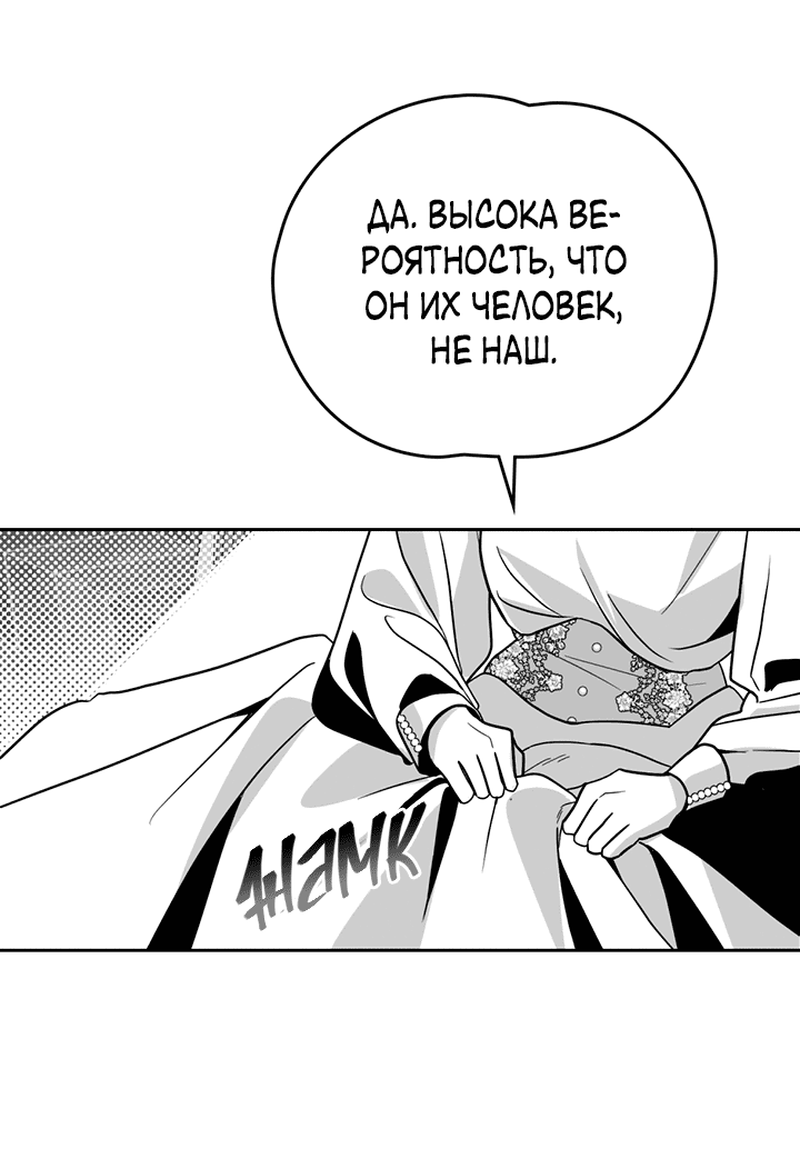 Манга Влюбиться в умирающую принцессу - Глава 39 Страница 7