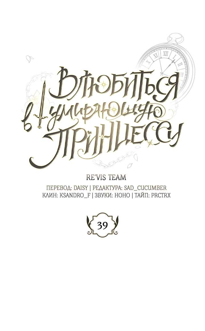 Манга Влюбиться в умирающую принцессу - Глава 39 Страница 25