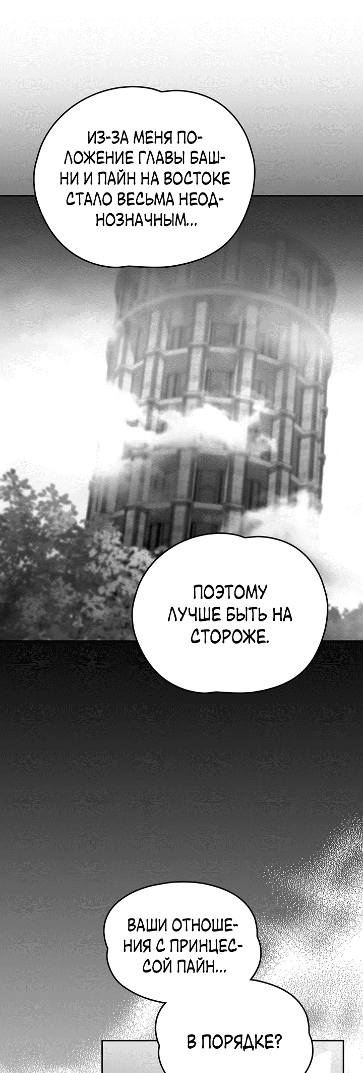 Манга Влюбиться в умирающую принцессу - Глава 39 Страница 8