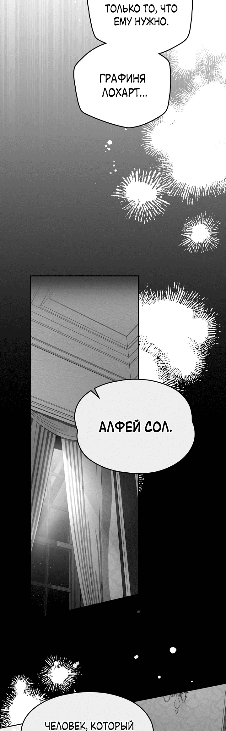 Манга Влюбиться в умирающую принцессу - Глава 39 Страница 38