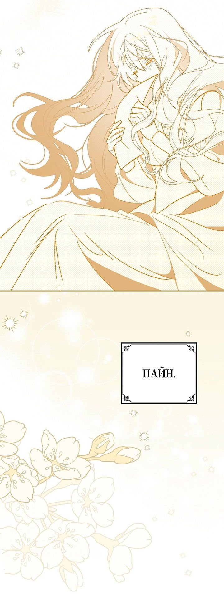 Манга Влюбиться в умирающую принцессу - Глава 39 Страница 20