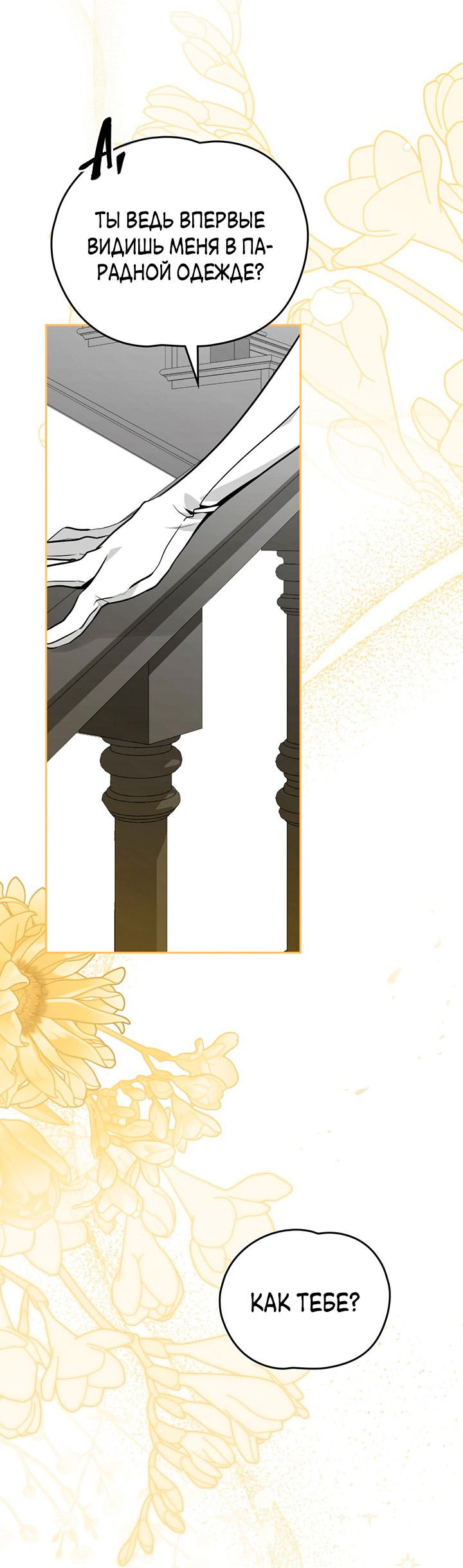 Манга Влюбиться в умирающую принцессу - Глава 39 Страница 47