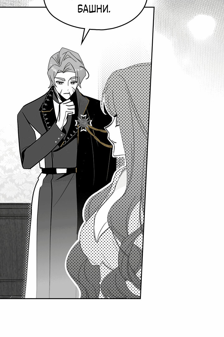 Манга Влюбиться в умирающую принцессу - Глава 39 Страница 6